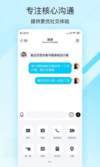 QQ极速版  v4.0.4图2