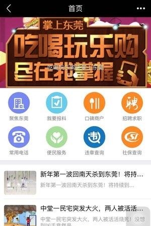 掌上东莞  v2.00.4图2