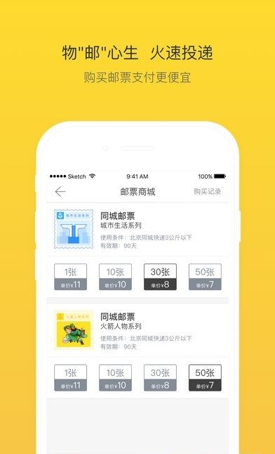 火箭投递