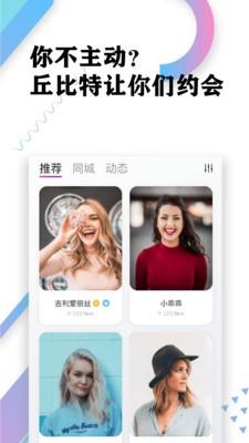 丘比特交友  v1.0图2