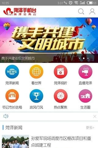 菏泽手机台  v4.2.0.4图4