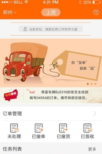密巴巴司机端  v1.0.6图3