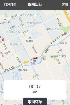 四海出行  v1.0图3