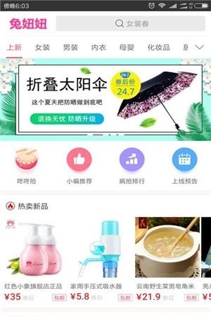 兔妞妞  v1.2.06图2