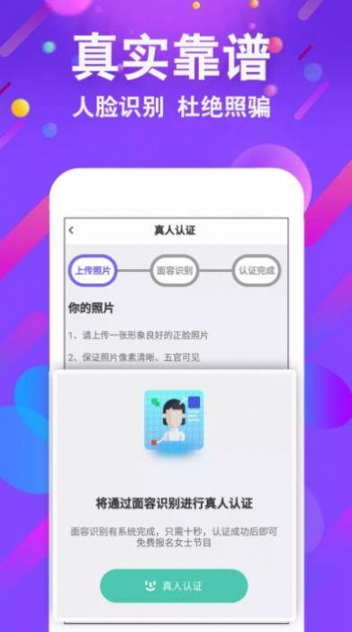 小舞会交友  v1.0图1