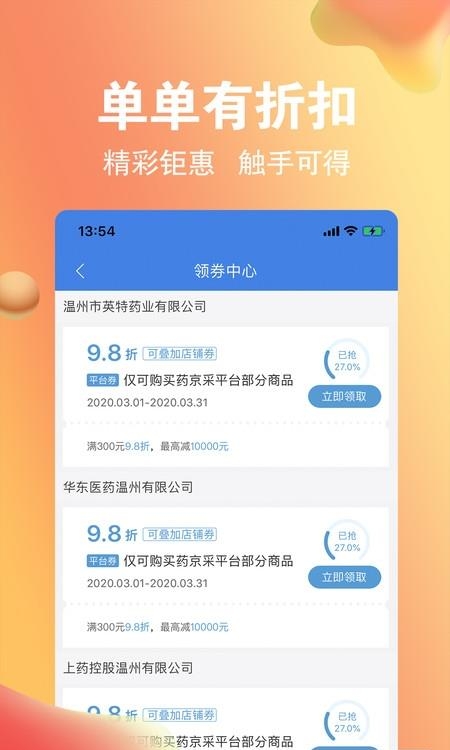 药京采  v3.7.6图2