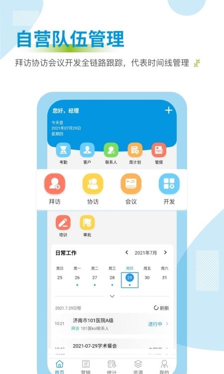 药销通  v2.7.6图2