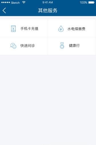枣庄社保通  v1.0.0图1