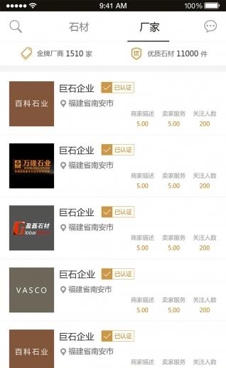 美石家  v5.1.2图3