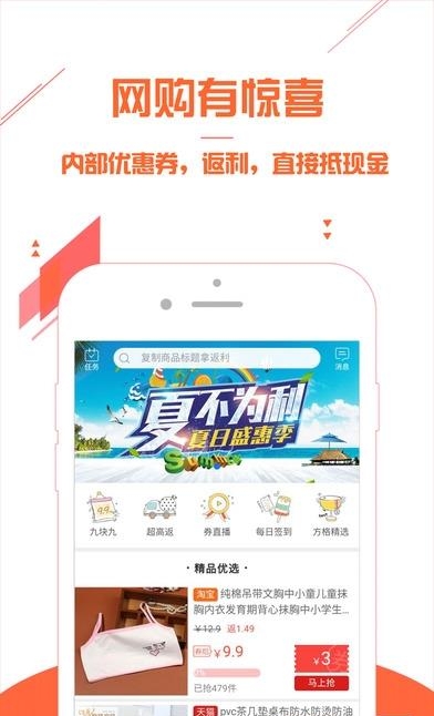 方格折扣  v1.4.0图1