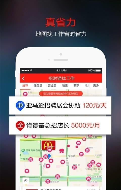 招财猫找工作  v1.1.8图1