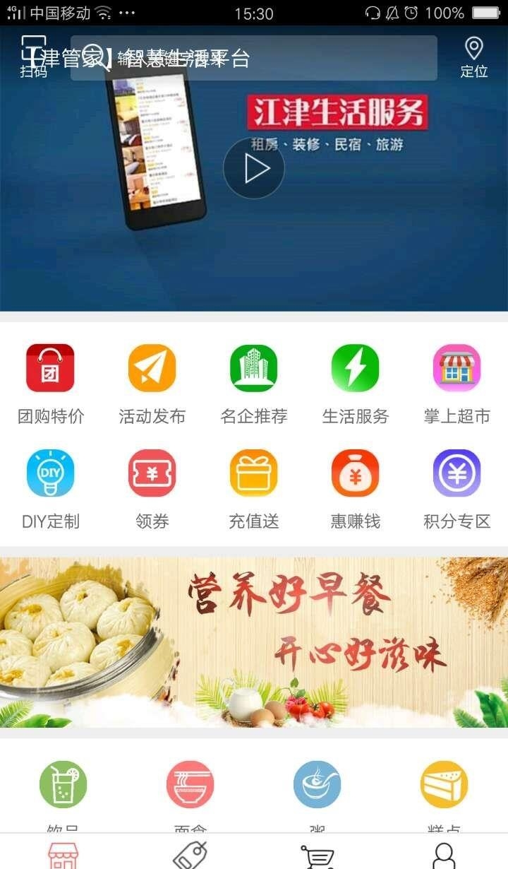 津管家