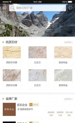 美石家  v5.1.2图1