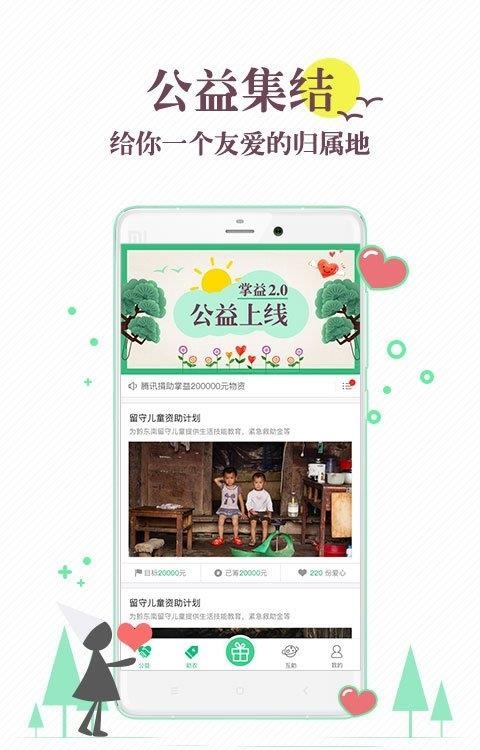 掌益  v2.7图1