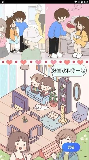 女朋友的恋爱小屋  v1.0图3