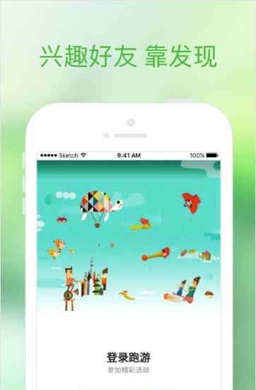 跑游  v1.0.1图3