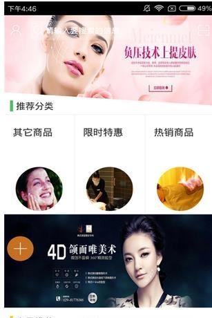 四川美容养生网  v1.0图1