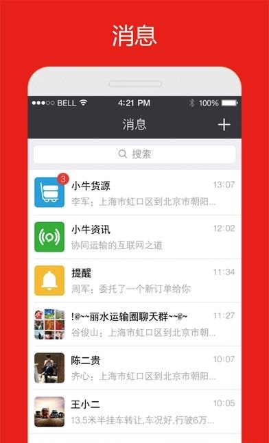 运输圈  v2.9.1图4