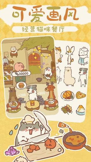 动物餐厅安卓版  v1.3.12图1