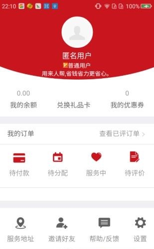 来人帮  v1.0图2