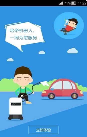 哈帝汽车人