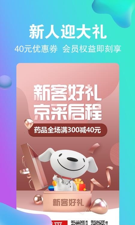 药京采  v3.7.6图4