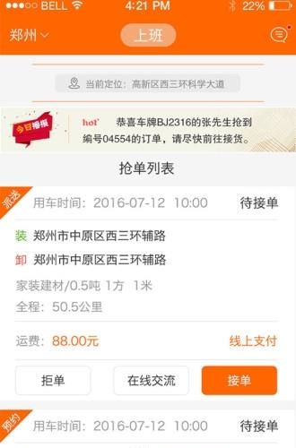 密巴巴司机端  v1.0.6图1