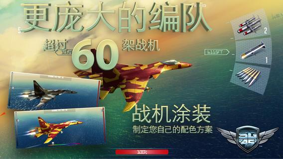 搏击长空制空霸权  v1.0图1