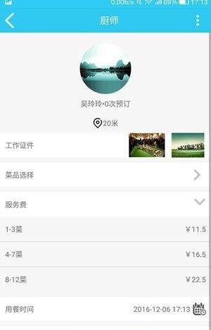 煮饭饭  v0.60图1