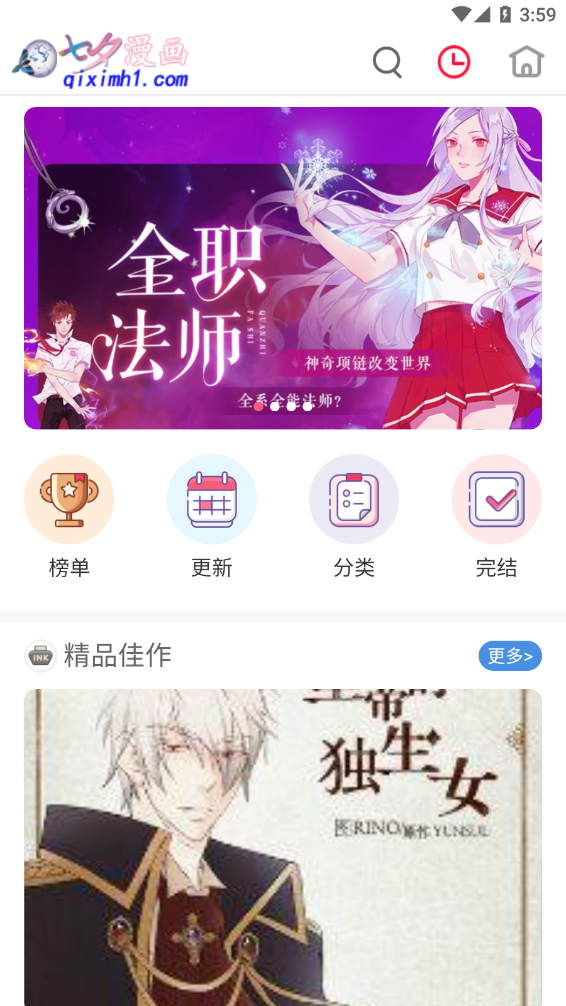七夕漫画免费版  v1.6.1图3