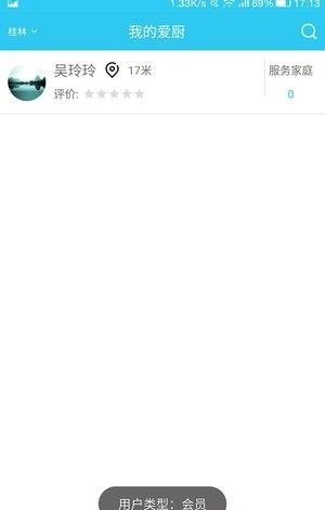 煮饭饭  v0.60图2