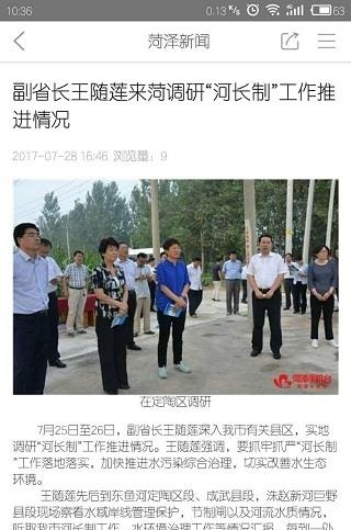 菏泽手机台  v4.2.0.4图3