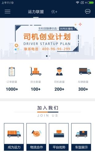 便易运  v1.5.8图2