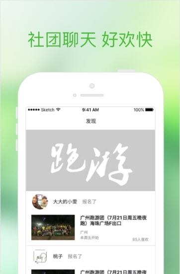 跑游  v1.0.1图2