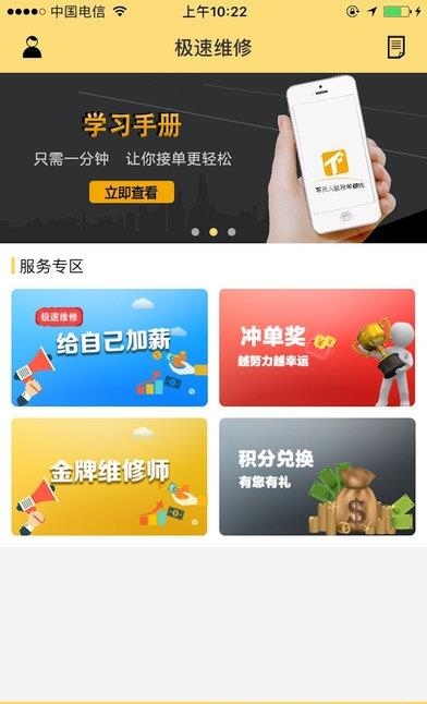 极速维修师傅  v1.0图3