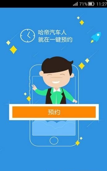 哈帝汽车人  viHardy_robot_1.1.6图2