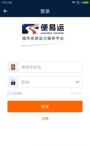 便易运  v1.5.8图3