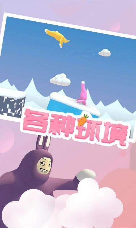 超级兔子人联机版  v1.3.9图3
