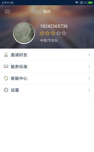便易运  v1.5.8图4