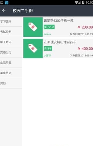 校园买卖  v2.0图1