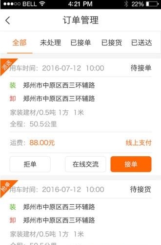 密巴巴司机端