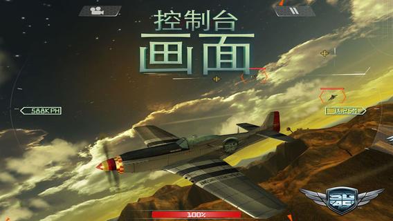 搏击长空制空霸权