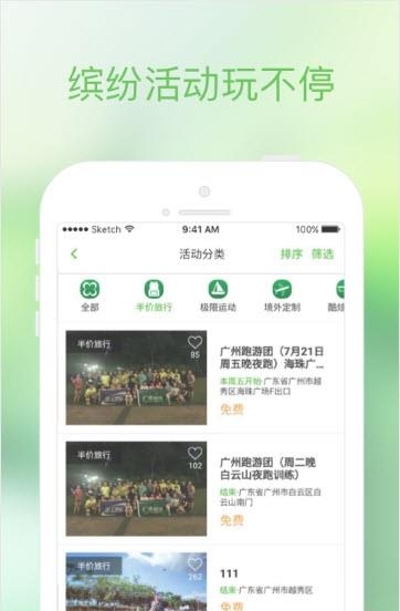 跑游