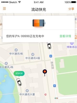 流动快充