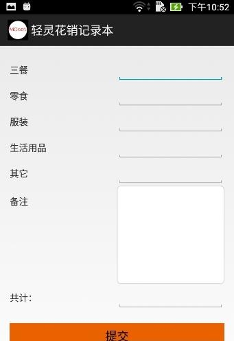 轻灵花销记录本  v1.0图1