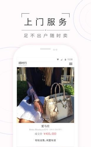 顺时行  v1.0图2