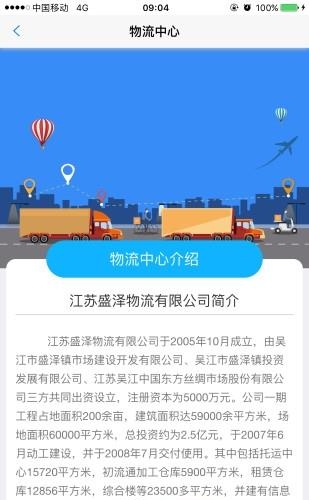盛泽物流  v1.0图1
