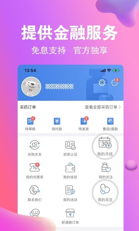 药京采  v3.7.6图1
