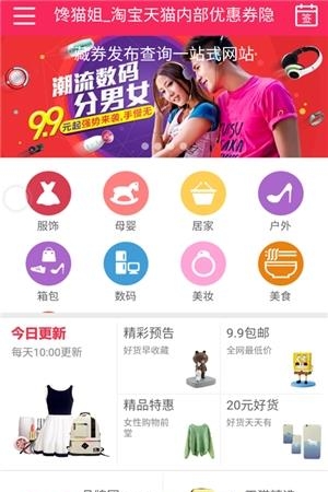 馋猫姐  v0.0.1图3