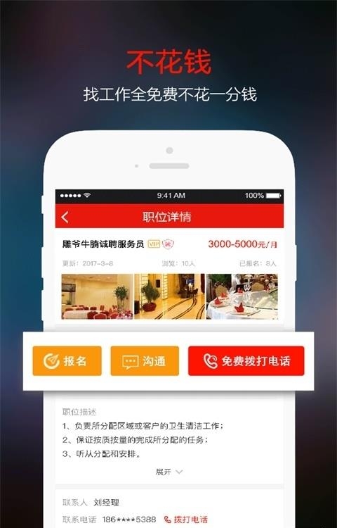 招财猫找工作  v1.1.8图4